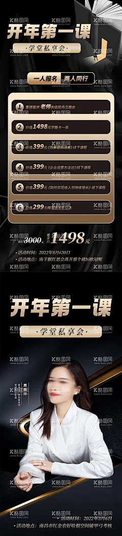 知识课程人物黑金海报  - 源文件下载【酷图网】海报,知识,系列,黑金,人物,课程,