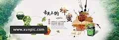 淘宝舌尖上的蜂蜜海报PSD模板下载 电商淘宝 