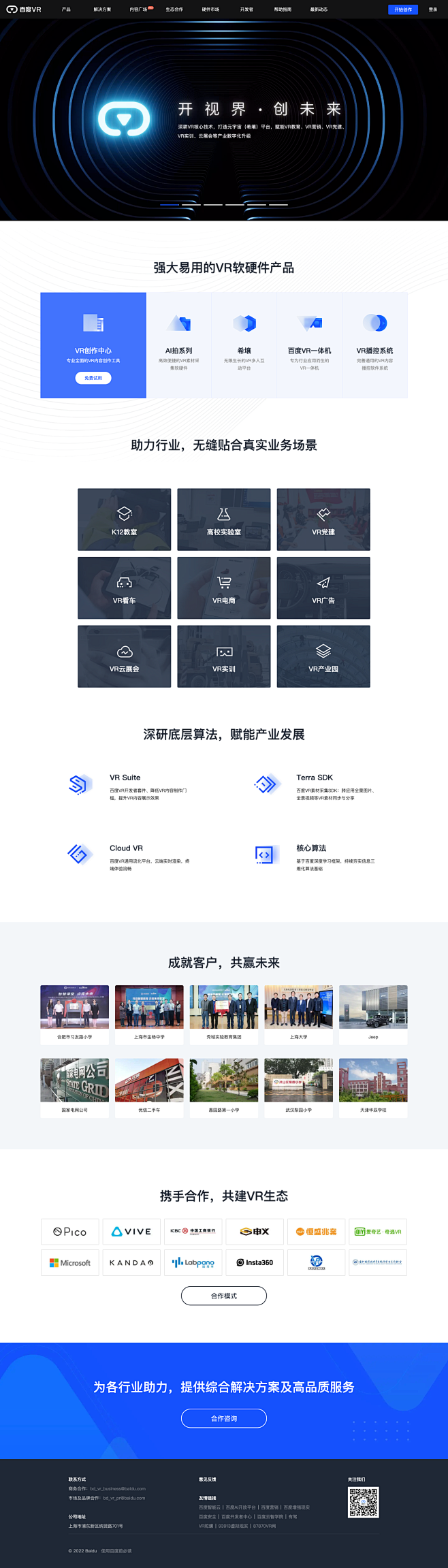 百度VR_VR平台_解决方案_VR教育V...