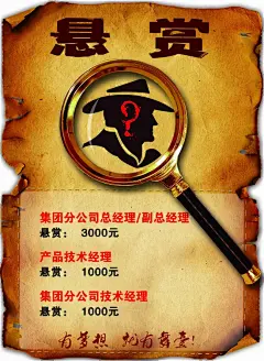 公司悬赏招聘海报,悬赏,招聘,海报,人事,人力资源,psd,黄色,精品海报,精品模板,模板素材,网,模板网站,模板下载编号2313051@北坤人素材