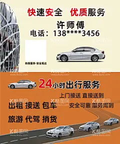 出租车名片  - 源文件下载【酷图网】出租车名片,出租车,名片,汽车名片,租车名片,高档出租车,出租车设计,出租车模版,出租车素材,车子名片,小车名片,客车名片,车名片,小车出租,出租汽车名片,出租车司机,司机名片,出租司机名片,汽车租赁名片,精品车名片,高档名片,名片共享,