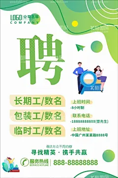 招聘  - 源文件下载【酷图网】招聘,诚招,应招,展架,易拉宝,招聘展架,诚聘,招工,招聘宣传,招聘广告,招聘x展架,招聘X展架,招聘易拉宝,招牌挂画,网上招聘,招牌宣传,招聘海报,招聘启示,招聘单位,创意招聘,招聘设计,招聘图,招聘展板,招聘模板,招聘宣传单,招聘会,高薪招聘,公司招聘,企业招聘