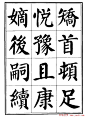 刘炳森楷书字帖下载《千字文》