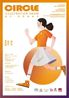 我的一些插畫會與11名非常厲害的插畫師朋友們的作品一起在馬上開幕的CIRCLE圓行國際插畫季中展出！這次展覽將會作為2018上海設計周的一部分。展覽時間是9/8-16，地點@天物空间 
而且特別開心能為這次展覽繪製海報！
感謝策展人@毕加索的龙 的邀請和辛苦付出！
8號我們上海見啦！ ​​​ ​​​​