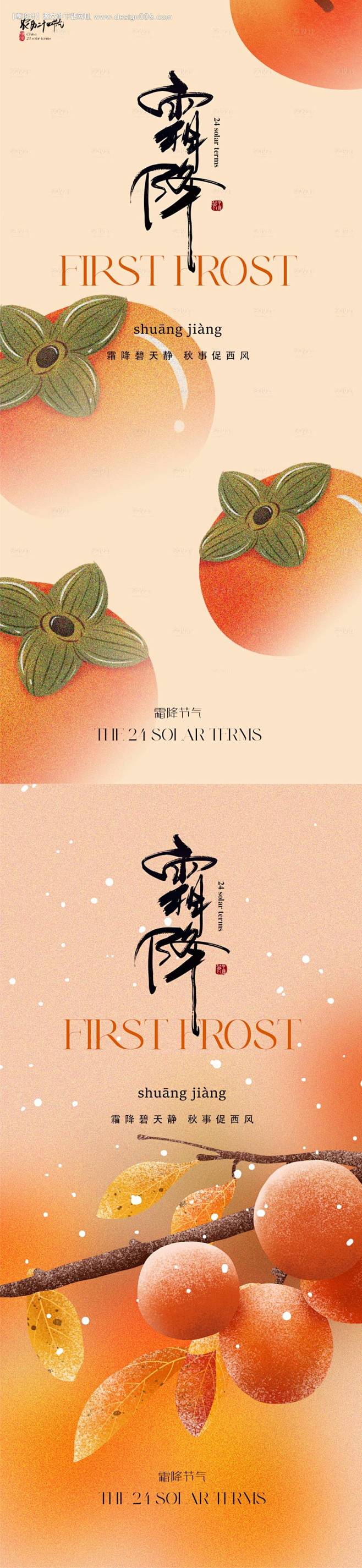 源文件下载【地产霜降海报】编号：2023...