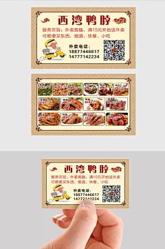卤味小吃餐饮名片  快餐名片