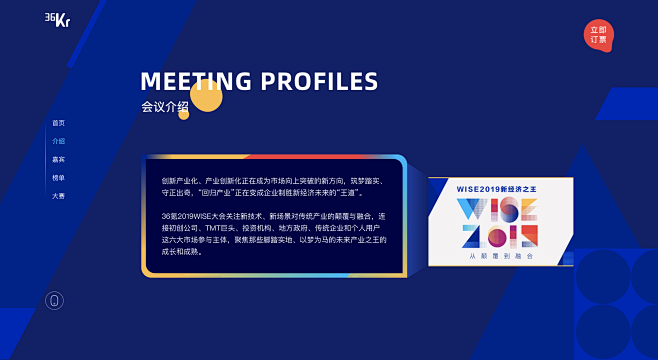 36kr-wise大会官网