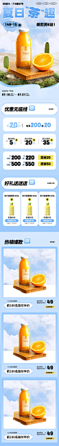 夏日茶趣首页_源文件下载_PSD格式_1200X9000像素-饮料,店铺首页,电商,夏日,茶趣,首页-作品编号:2023072410538725-志设-zs9.com