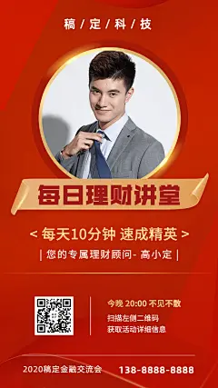金融保险理财讲堂线上直播手机海报