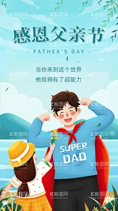 父亲节快乐  - 源文件下载【酷图网】父亲节,感恩父亲节,父亲节X展架,父亲节易拉宝,爸爸我爱你,父亲节海报,父亲节促销,父亲节活动,父亲节感恩,父亲节快乐,父亲节广告,父亲节爸爸,父亲节父爱,父亲节父子,父亲父爱如山,父亲节字体,父亲养育之恩,父亲我爱爸爸,父亲节老爸,