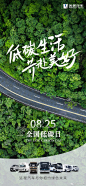 今天是#全国低碳日#
低碳生活，从每一件小事做起
一起为双碳愿景加油吧！ ​​​​