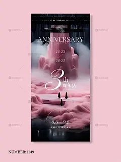 美业海报｜周年庆海报｜粉黑简约高级感海报 - 小红书