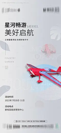 源文件下载【享设计】搜索编号：89790015862936485【航模DIY海报】
