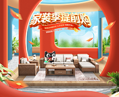 0小小安0采集到首页—家装节-秋季