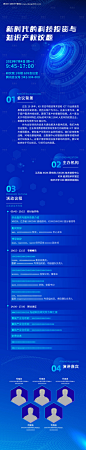 编号：20230518171415581【享设计】源文件下载-科技活动会议长图