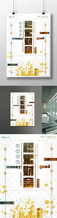 积累财富企业文化系列海报设计财富 财富展板 财富海报 财富广告 财富画册 财富宣传 财富来了 开启财富 财富人生 金融财富 财富金融 个人财富 投资 银行 理财 金融 财富中心 地产财富 房地产财富  企业文化 积累财富5793