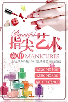 指尖艺术  - 源文件下载【酷图网】美甲,美甲店,美甲海报,美甲活动,美甲宣传,美睫,美睫店,美睫海报,美睫活动,美睫宣传,美容,美容店,美容海报,美容活动,美容宣传,美甲美睫,美甲美睫美容,美甲美睫海报,美甲美睫活动,美睫素材,美甲素材,美甲美睫素材,指甲油,指甲,睫毛,