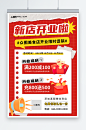 新店开业送好礼福利促销宣传海报-众图网