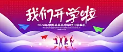 开学典礼