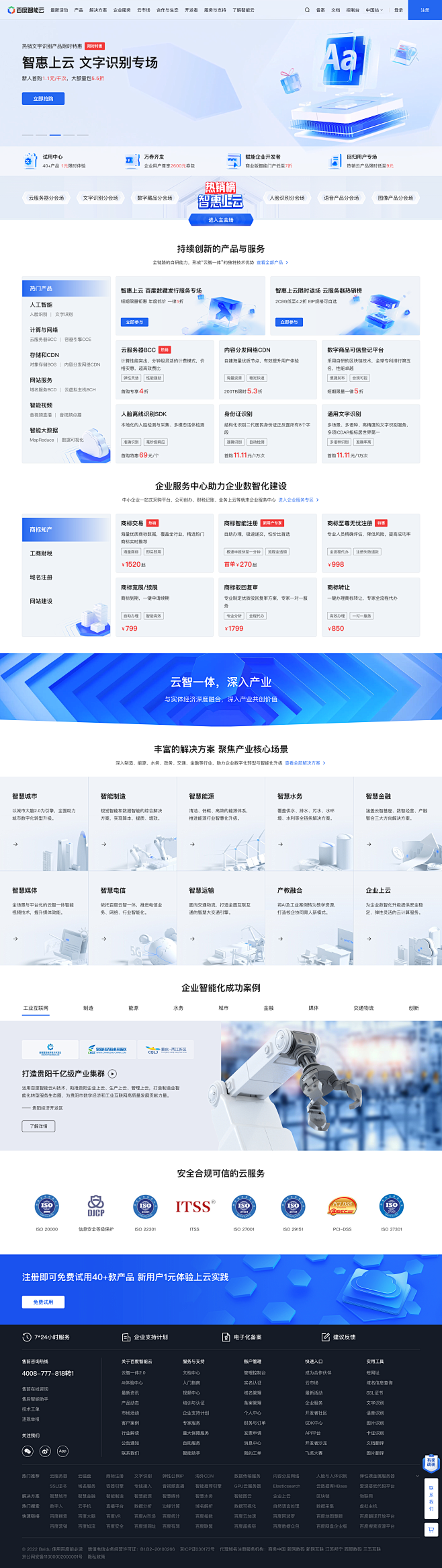 百度智能云-智能时代基础设施