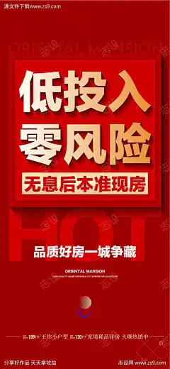 低投入零风险红金特惠一口价海报_源文件下载_AI格式_900X1948像素-一口价,特惠,零风险-作品编号:2025070209156328-志‛ۛ设·网