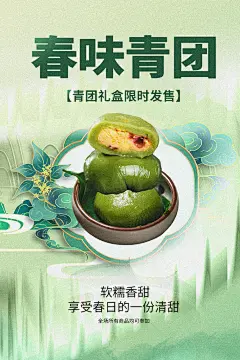 青团宣传广告素材