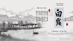 时尚白露节气宣传展板 (37)