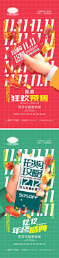 双十一双十二海报-,,大促,优惠,红包,促销,12.12,11.11,数字,盛典,狂欢,潮流,618,双12,双11,电商,海报,双十一,双十二