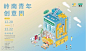 2019岭南青年创意周 : 活动行提供2019岭南青年创意周门票优惠。2019岭南青年创意周由（）在广东举办，预约报名截止（2019/12/22 19:30:00）。一键查询（2019岭南青年创意周）相关信息，包含时间、 地点、日程、价格等信息，在线报名，轻松快捷。