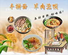 手擀面  - 源文件下载【酷图网】手擀面,羊肉,泡馍,海报,美味