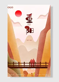 手绘卡通红色九月九日重阳节