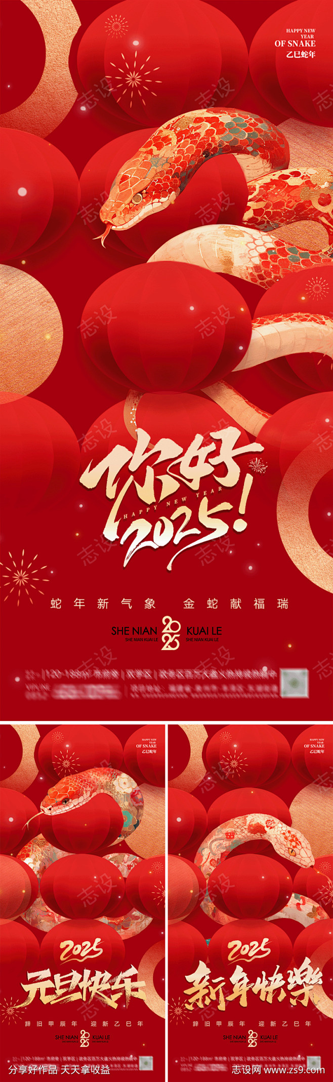 蛇年元旦春节新春系列海报_源文件下载_P...
