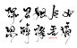 字素包二/花瓣被锁就转采看看