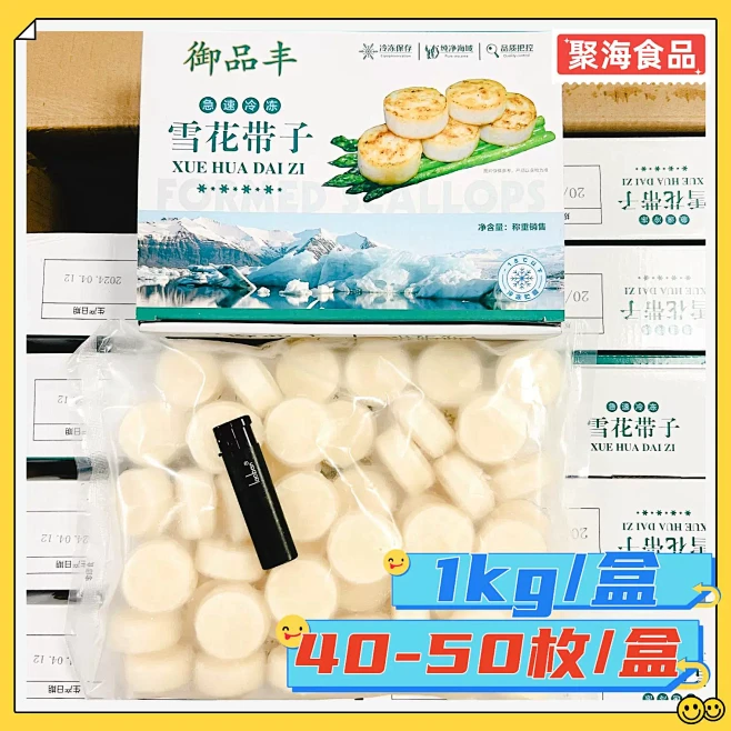御品丰雪花带子1kg/盒40-50枚 冷冻原汁扇贝柱新鲜瑶柱商用盒装-淘宝网-花瓣网