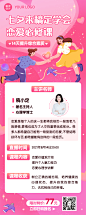 七夕情人节课程促销长图海报