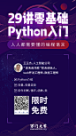 课程，海报，平面，报名，人工智能，大数据，编程语言，零基础，Python，入门，限时，免费