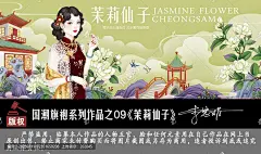 茉莉仙子 茉莉花 旗袍 民国风旗袍美女 复古风美女 旗袍国潮插画 民国美女 旗袍美女 手绘美女 中国风美女 化妆品包装 手绘旗袍美女 美容养生插画 手绘国风建筑 花茶