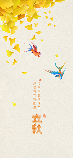 hvNzyu9P采集到立秋