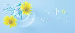心中開出一朵花专题banner  安卓壁纸专题banner  banner设计 平面设计