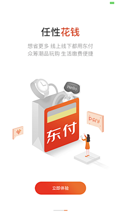 ；orsf采集到引导页