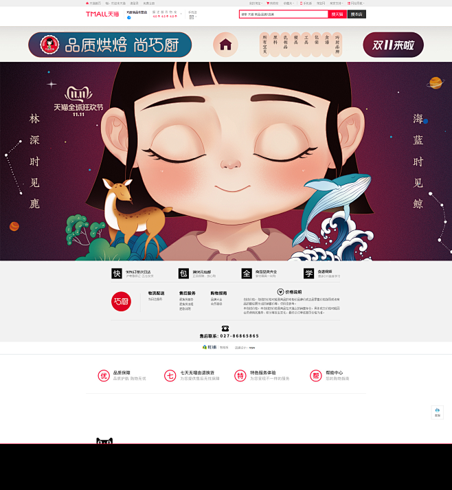 大促手绘风首页
