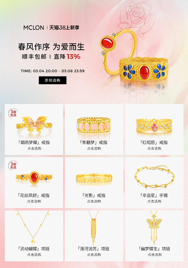 38焕新周关联详情