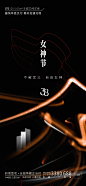 地产女神节海报-志设网-zs9.com