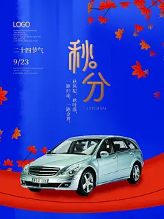 传统二十四节气秋分宣传海报