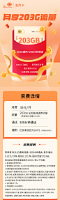 Y306 联通-金凤卡39元203G通用+200分钟通话【长期】