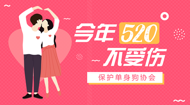 粉色520节日banner
