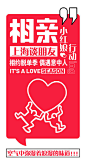 小红娘相亲活动宣传海报-源文件