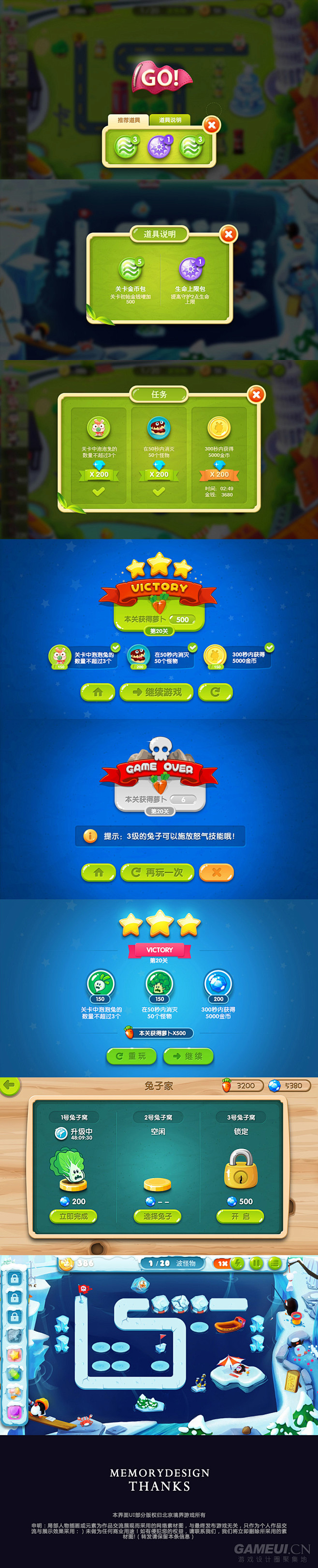 Game Ui Design 进击的萝卜...