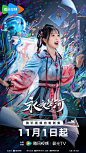 2024《永夜星河》