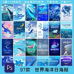 创意世界海洋日大海保护环境生态平衡公益广告海报素材设计模板-淘宝网
